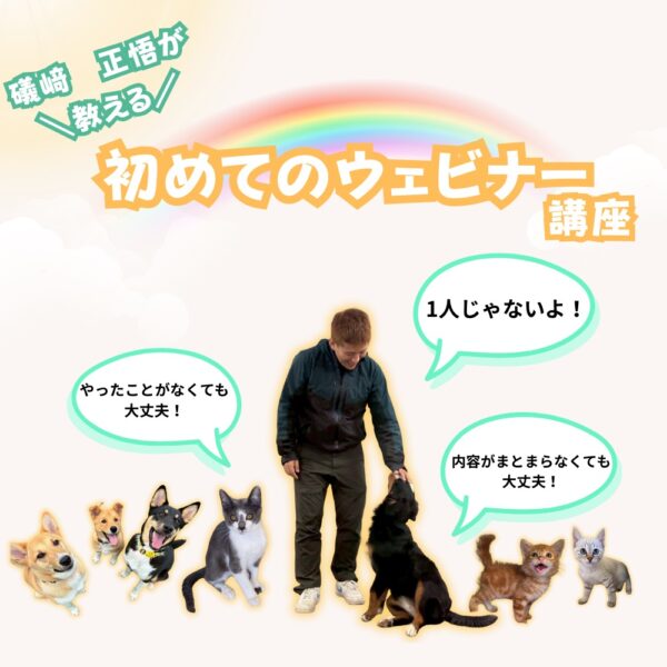 はじめてのウェビナー講座【12/28(日)20時〜21時】