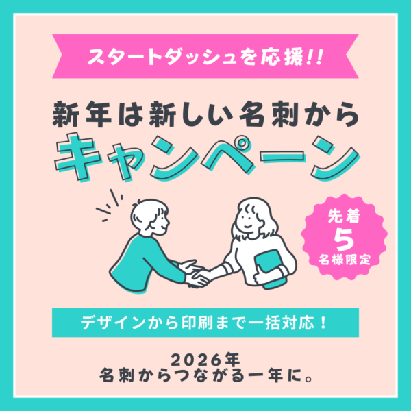 【キャンペーン】名刺デザイン