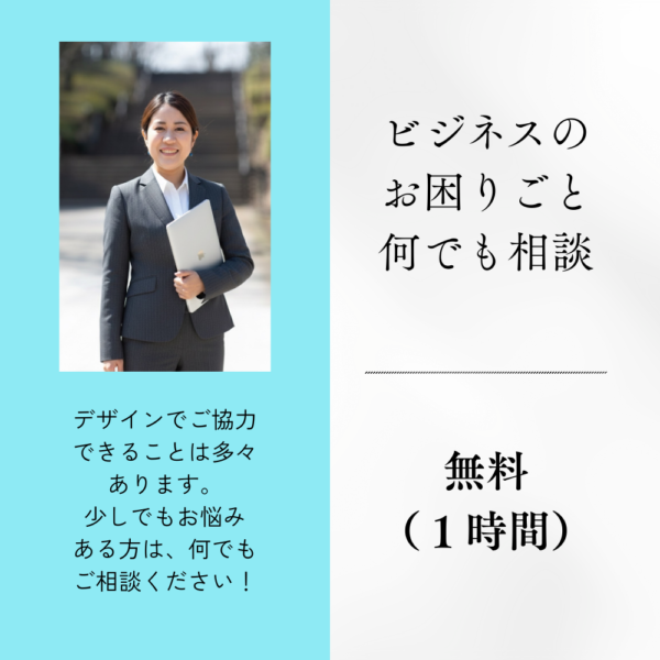 デザイン関連お困りごと相談