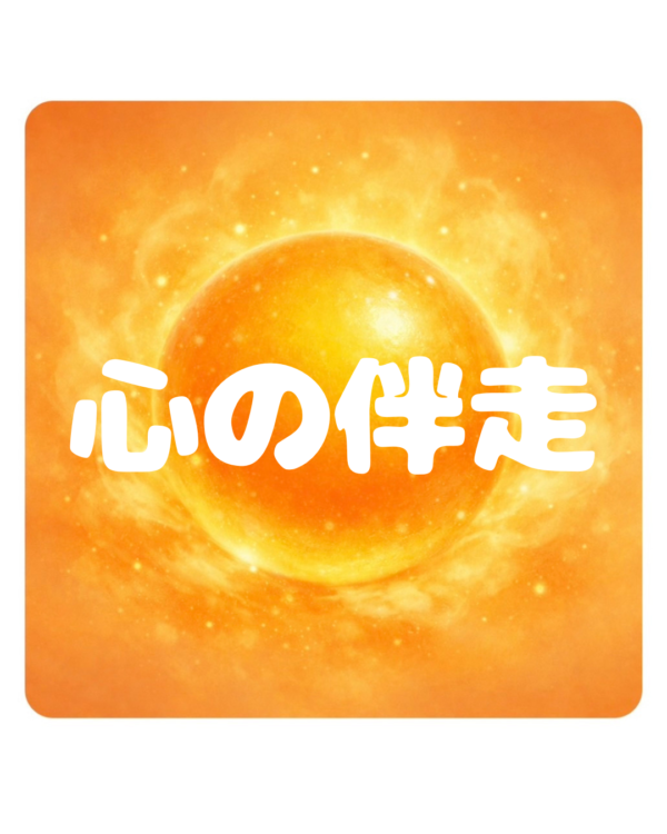 コーチング・セラピー