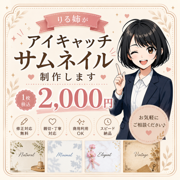 アイキャッチ・サムネイル制作
