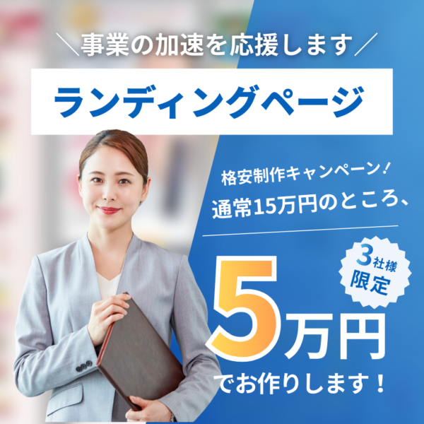 【3社様限定】格安LP制作