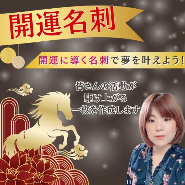 【イヤスタ限定】開運名刺作成《印刷なしデータのみ》