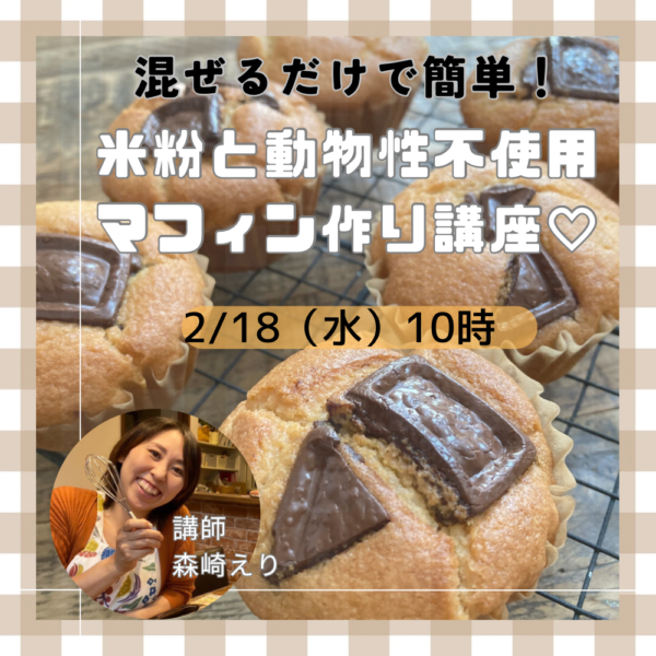 混ぜるだけ！米粉おやつ作り体験講座（2月18日水曜日　10時〜11時）