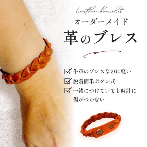 【イヤスタ限定】オーダーメイド牛革ブレスレット