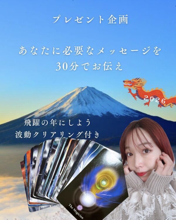 龍神様リーディング🐉