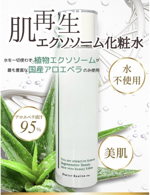 肌再生アロエ化粧水(送料込み)