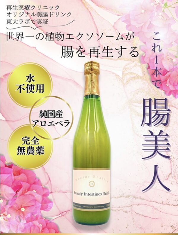 DRエクソソームドリンク・アセロラ(送料込み)