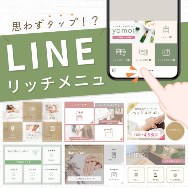 【５名様限定価格！】思わずタップしたくなる！リッチメニュー制作します