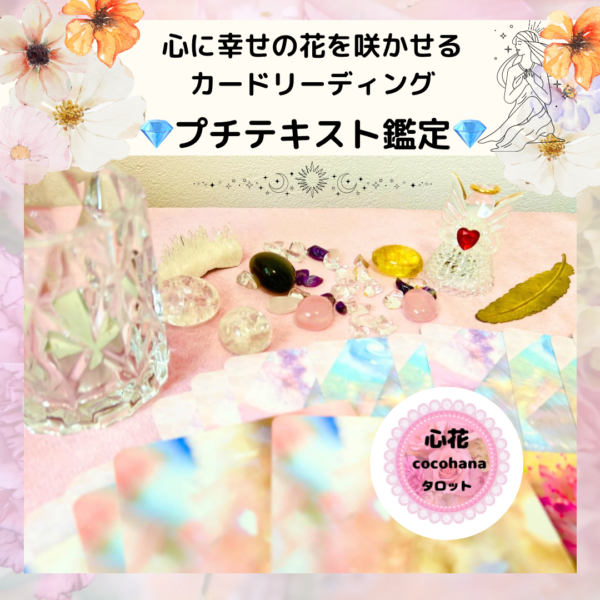 🌟モニター5名様限定🌟タロット占い💎プチテキスト鑑定💎