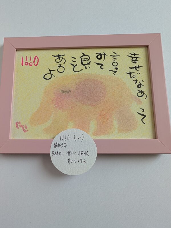 額入りポエム②