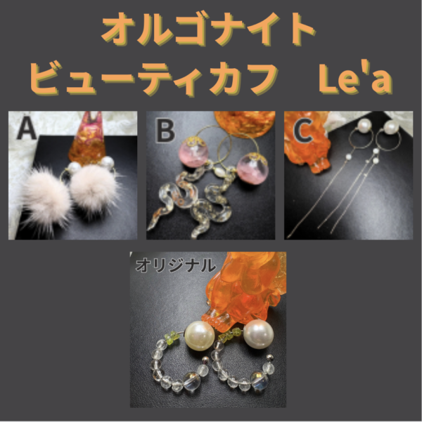 【イヤスタ限定】ビューティーカフLe’a(レア)