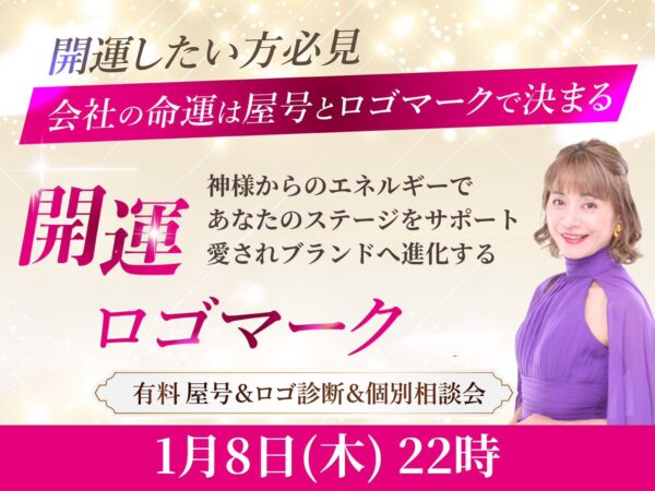 【イヤスタ限定】屋号ロゴデザインマーク鑑定