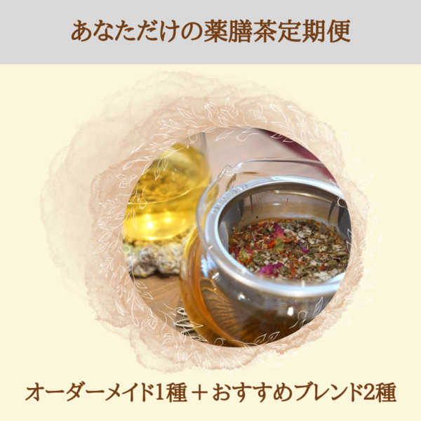 【お茶の定期便】オーダーメイド茶＋おすすめブレンド2種　毎月計30杯分