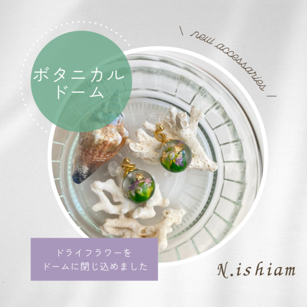 ピアス（ボタニカルドーム）