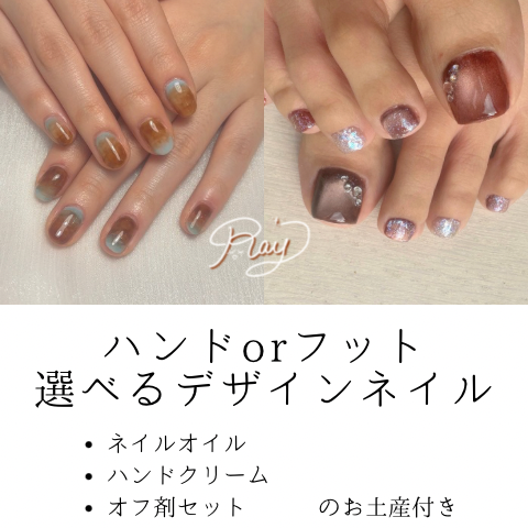 デザインネイル（お土産付き）