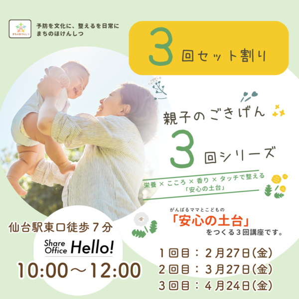 親子のごきげん 3回シリーズ  栄養 × こころ × 香り × タッチで整える「安心の土台」