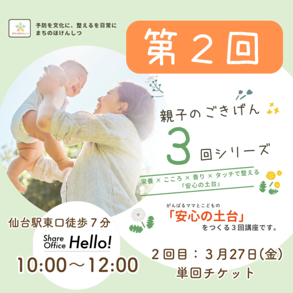 親子のごきげん３回講座【単発購入】第２回　不安・敏感・興奮しやすさをやさしく整える 香りと呼吸でつくる「安心スイッチ」