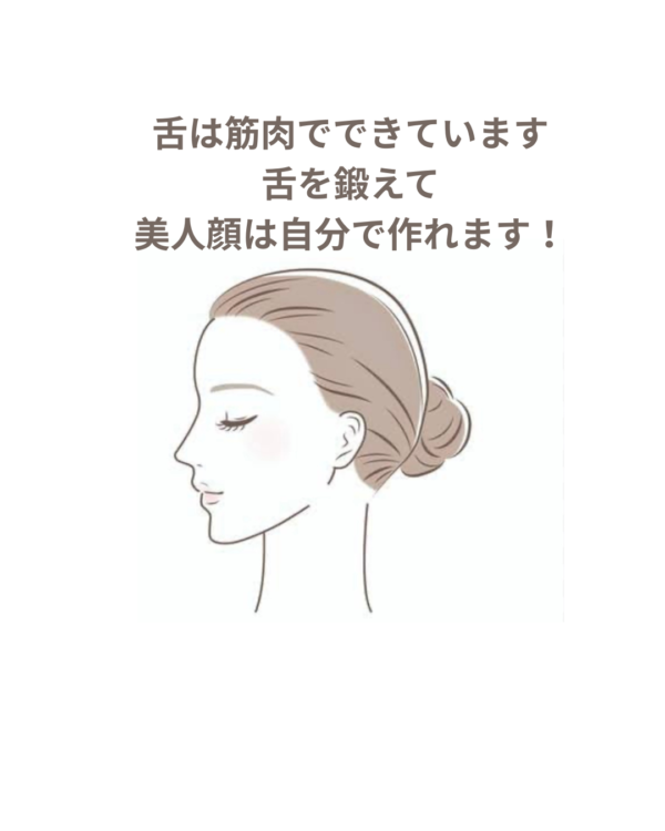 巡りを整える口元トレーニング