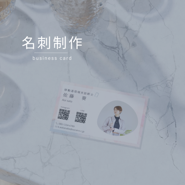 保護中: 名刺制作