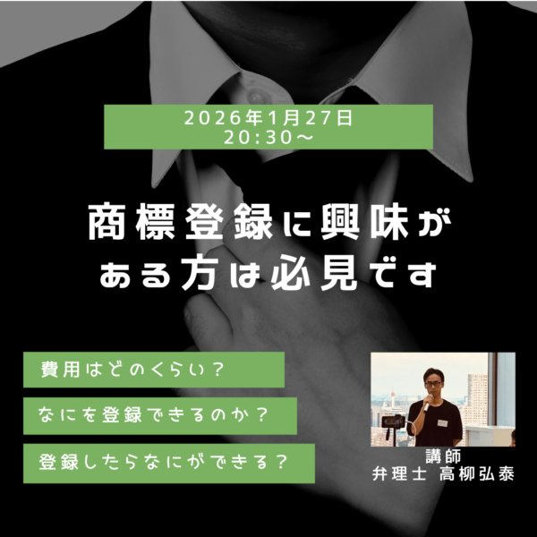 商標登録が気になる人は観て！1月27日20:30~