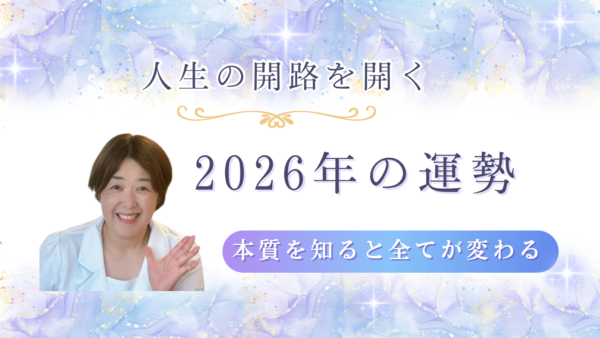 2026年人生の開路を開くタロット占い