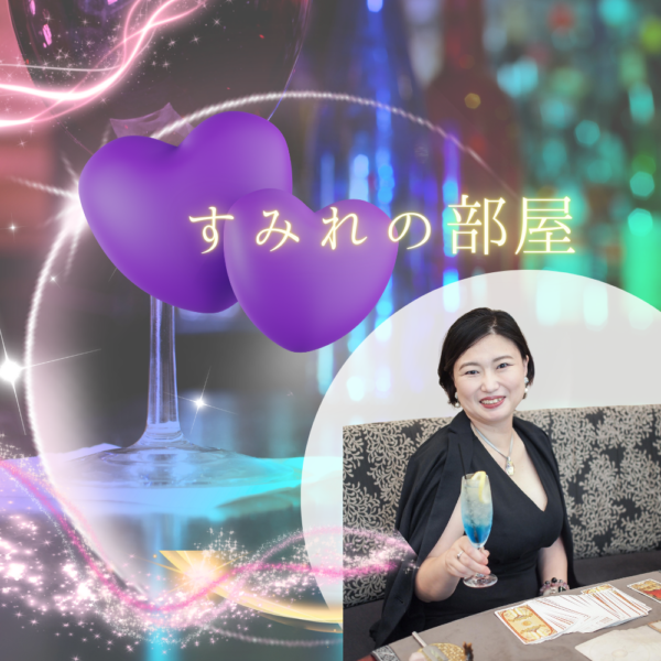 オンラインzoomすみれ💜の部屋　60分