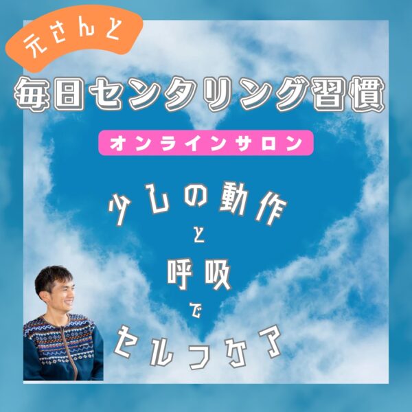 毎日センタリング習慣（ご紹介価格）