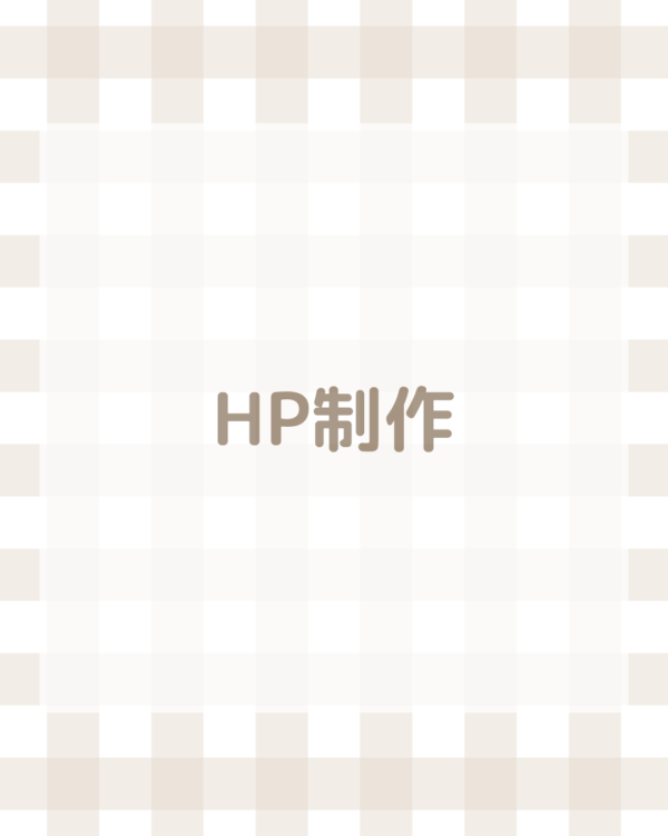 HP制作