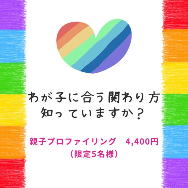 保護中: 親子プロファイリング