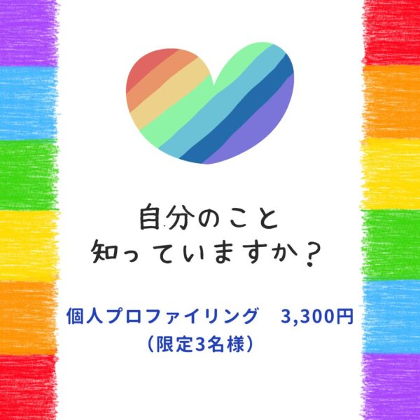 保護中: 個人プロファイリング