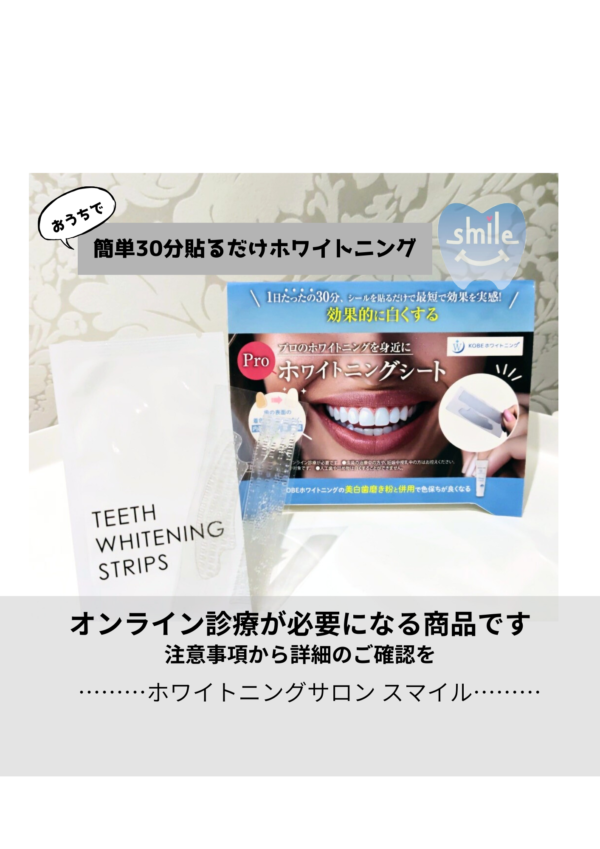 ホームケアホワイトニングシート