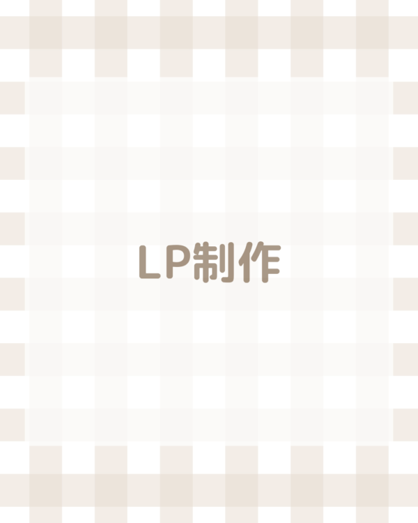 LP制作