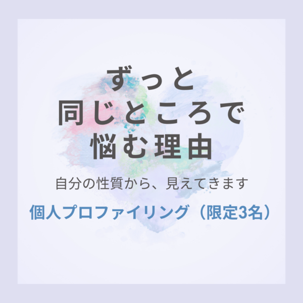 保護中: 【モニター】個人プロファイリング
