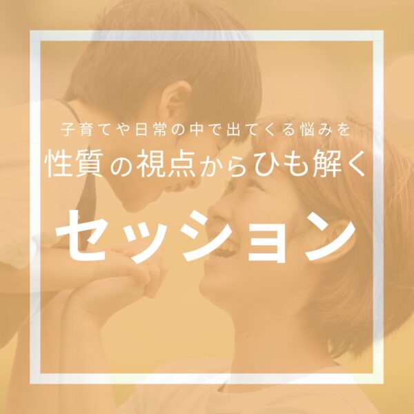 性質からひも解くプロファイリングセッション