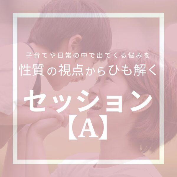 保護中: 性質からひも解くプロファイリングセッション【A】