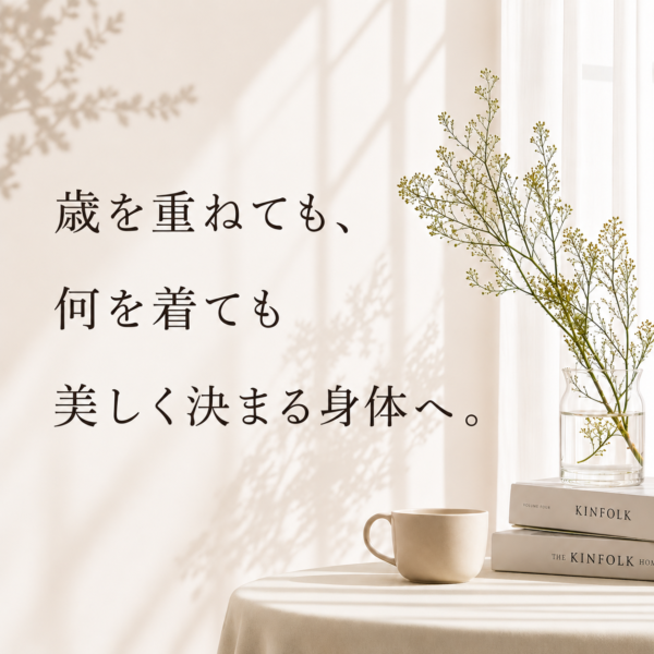 肋骨美姿勢プログラム