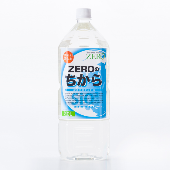 ＺＥＲＯのちから　2.0L