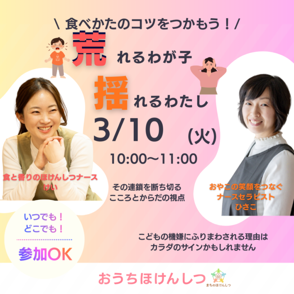 【セルフケア講座】食べ方をつかもう！荒れるわが子と揺れる私