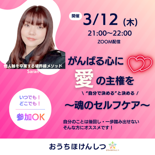 【セルフケア講座】がんばる心に愛の主権を。自分で決めると決める、魂のセルフケア