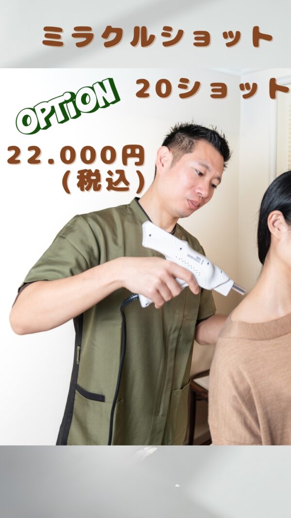 対面のみ💡    オプション✨  ミラクルショット🔫   20ショット