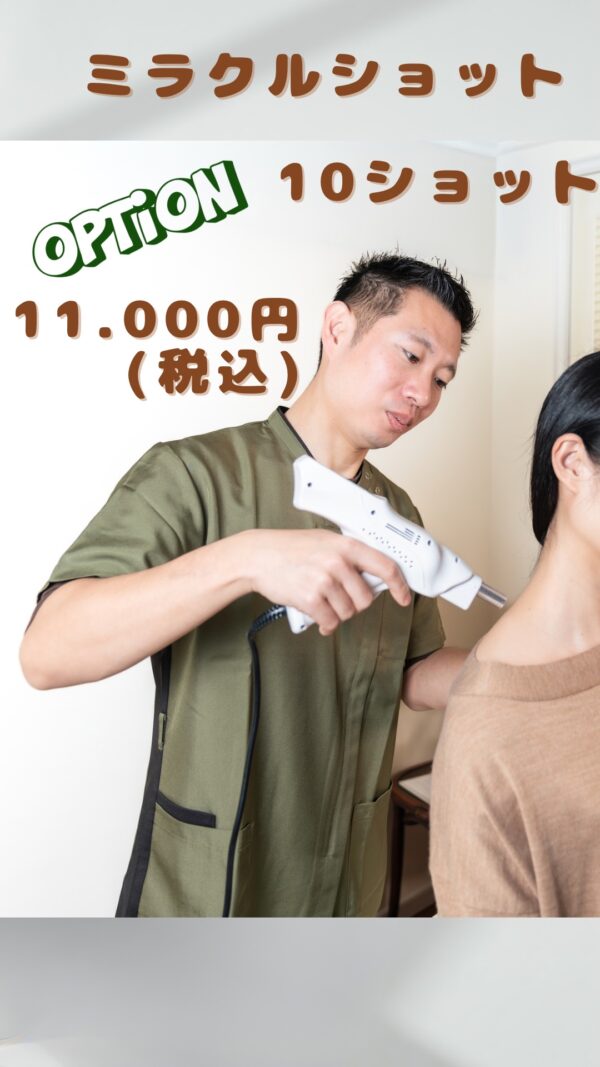 対面のみ💡    オプション✨  ミラクルショット🔫   10ショット