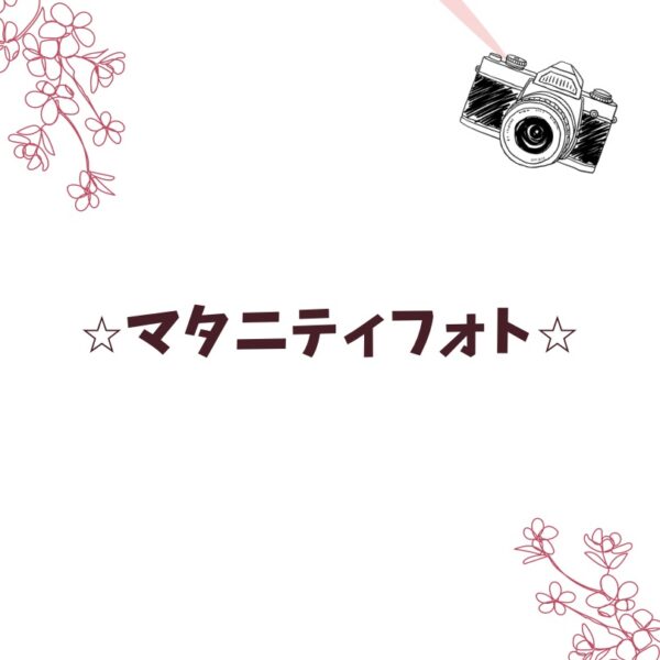 保護中: マタニティフォト