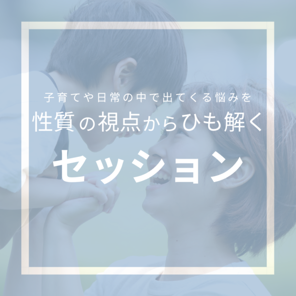 性質からひも解くプロファイリングセッション