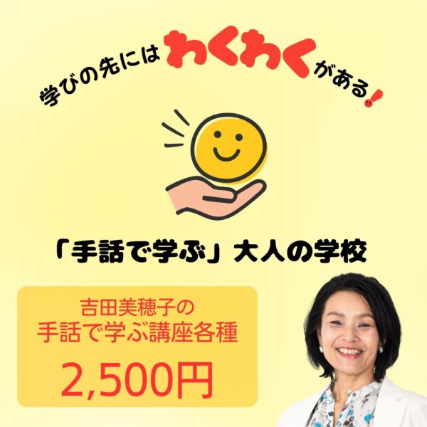 手話で学ぶ各種講座