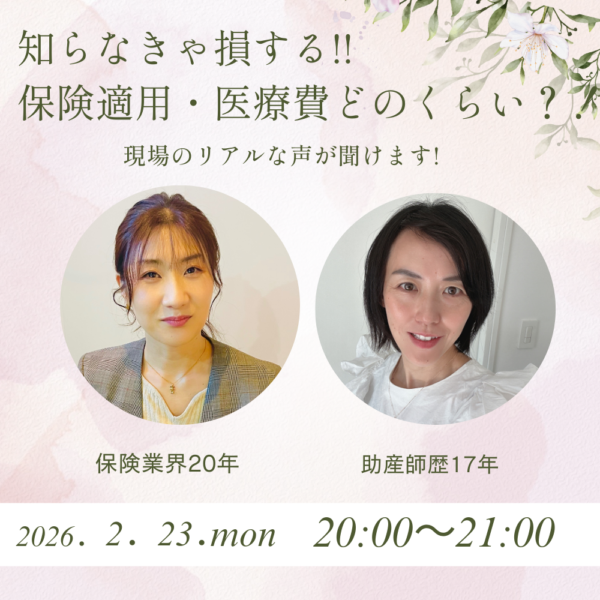 知らなきゃ損する！！保険適用・医療費どのくらい？！