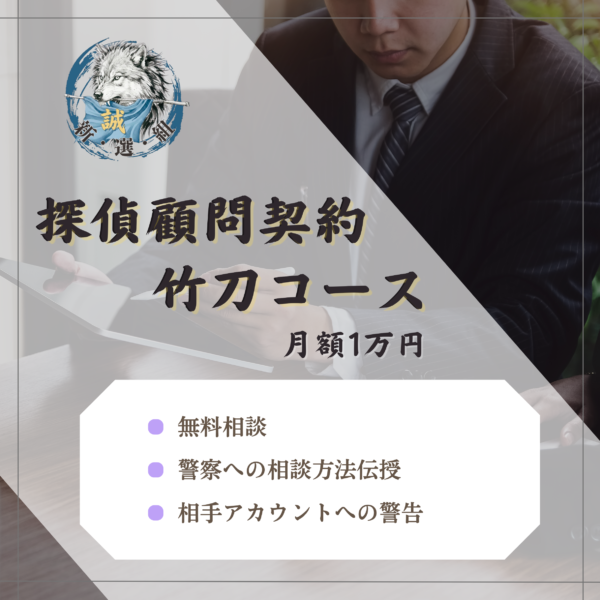 探偵顧問契約　1万円　竹刀コース（初期契約料1万円）