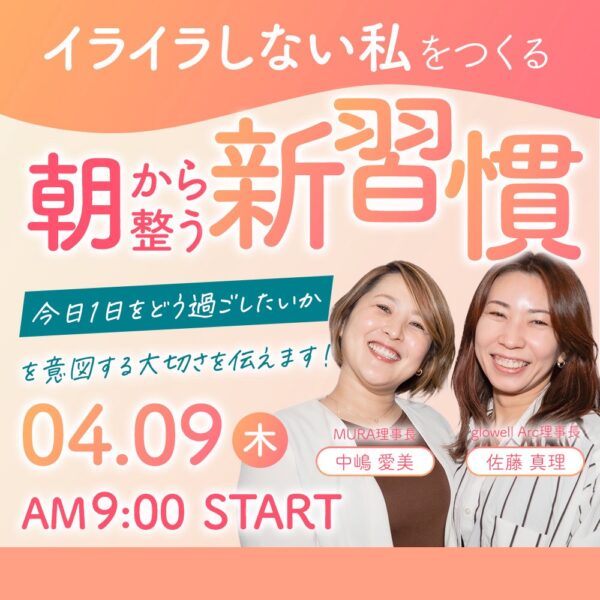 “イライラしない私”をつくる朝から整う新習慣！