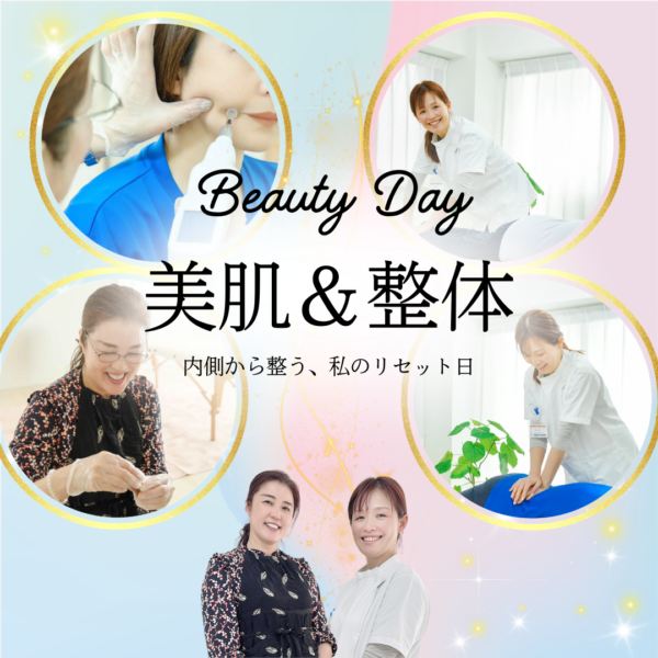 表参道〜Beauty Day〜美肌＆整体