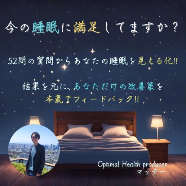 【イヤスタ限定】睡眠チェック分析
